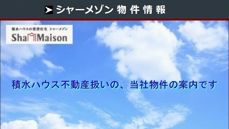 賃貸物件検索